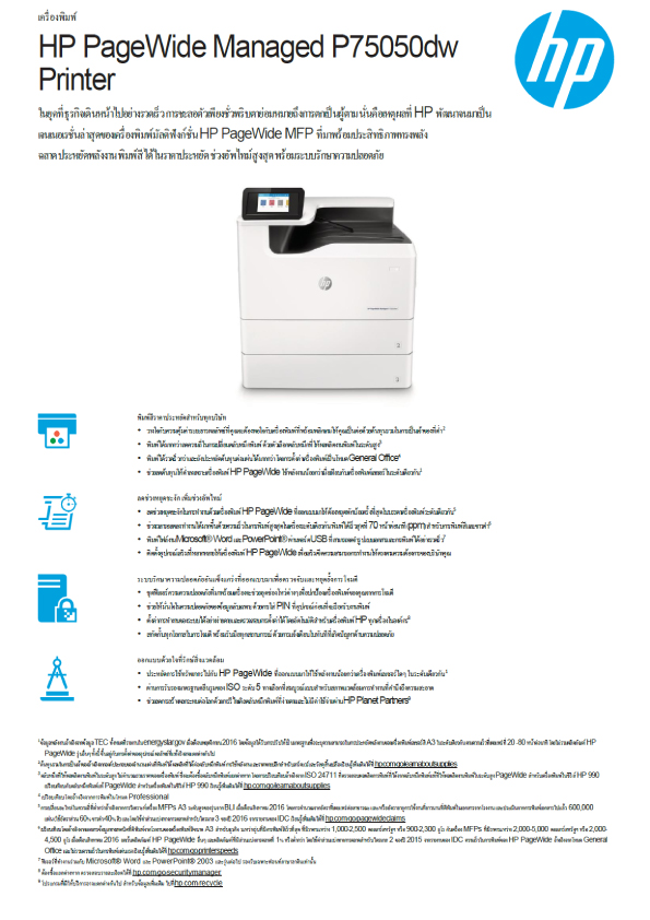 HP PageWide Managed P75050dw Printer_TH